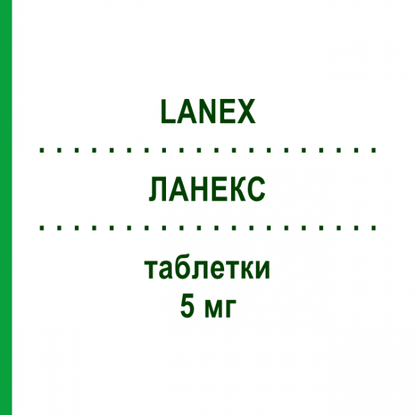 ЛАНЕКС (LANEX) 5 мг таблетки 28 шт - Еналаприл SO.SE.PHARM