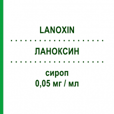 ЛАНОКСИН (LANOXIN) 0,05 мг/мл сироп 60 мл - Дигоксин ASPEN