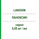 ЛАНОКСИН (LANOXIN) 0,05 мг/мл сироп 60 мл - Дигоксин ASPEN