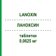 ЛАНОКСИН (LANOXIN) 0,0625 мг таблетки 30 шт - Дигоксин ASPEN