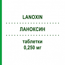 ЛАНОКСИН (LANOXIN) 0,250 мг таблетки 30 шт - Дигоксин ASPEN