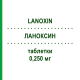 ЛАНОКСИН (LANOXIN) 0,250 мг таблетки 30 шт - Дигоксин ASPEN