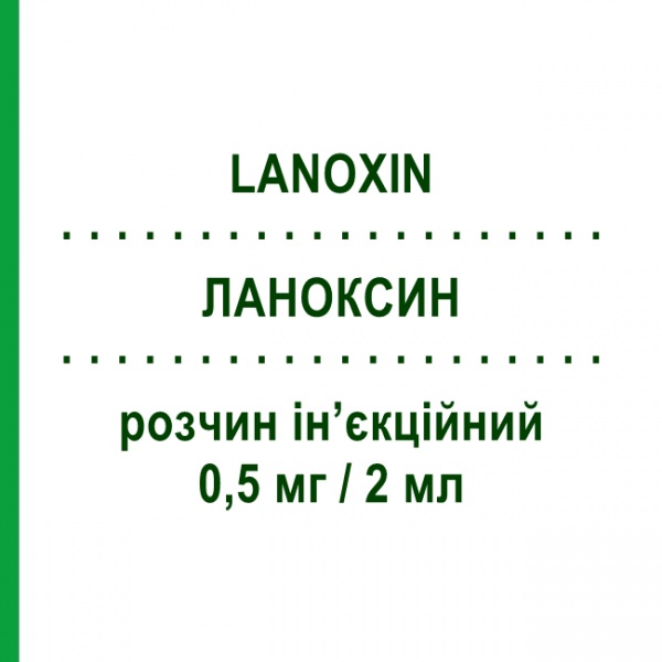 ЛАНОКСИН (LANOXIN) 0,5 мг/2 мл розчин ін&rsquo;єкційний 6 шт 2 мл - Дигоксин ASPEN