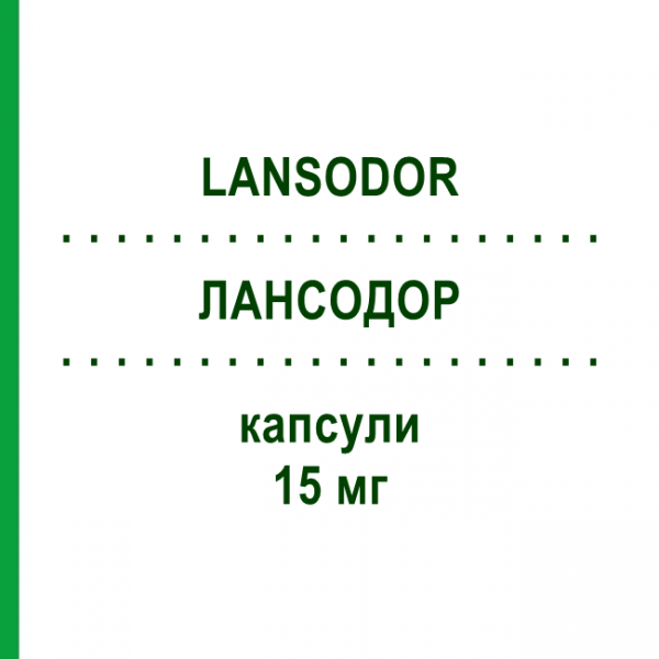 ЛАНСОДОР (LANSODOR) 15 мг капсулы 14 шт - Лансопразол S.F.GROUP