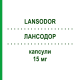 ЛАНСОДОР (LANSODOR) 15 мг капсулы 14 шт - Лансопразол S.F.GROUP