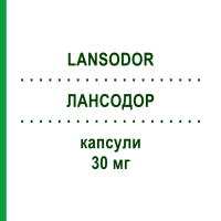 ЛАНСОДОР (LANSODOR) 30 мг капсули 14 шт - Лансопразол S.F.GROUP