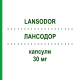 ЛАНСОДОР (LANSODOR) 30 мг капсулы 14 шт - Лансопразол S.F.GROUP