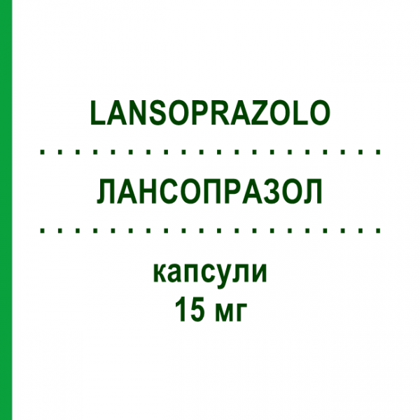 ЛАНСОПРАЗОЛ (LANSOPRAZOLO) 15 мг капсулы 28 шт - Лансопразол ALMUS