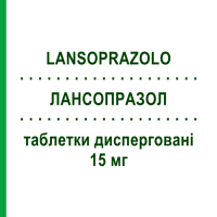 ЛАНСОПРАЗОЛ (LANSOPRAZOLO) 15 мг таблетки диспергируемые 28 шт - Лансопразол EG