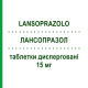 ЛАНСОПРАЗОЛ (LANSOPRAZOLO) 15 мг таблетки дисперговані 14 шт - Лансопразол TECNIGEN