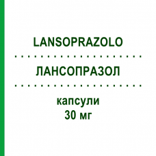 ЛАНСОПРАЗОЛ (LANSOPRAZOLO) 30 мг капсулы 28 шт - Лансопразол S.F.GROUP