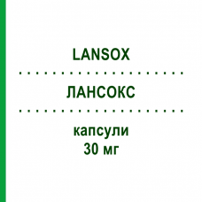 ЛАНСОКС (LANSOX) 30 мг капсулы 14 шт - Лансопразол FARMAROC