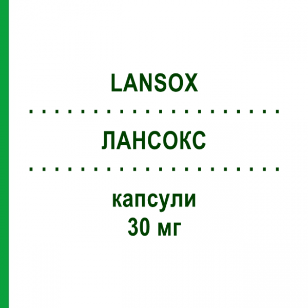 ЛАНСОКС (LANSOX) 30 мг капсулы 14 шт - Лансопразол PROGRAMMI SANIT.INTEGRATI