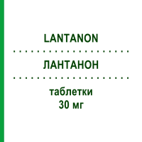 ЛАНТАНОН (LANTANON) 30 мг таблетки 30 шт - Міансерин ORGANON
