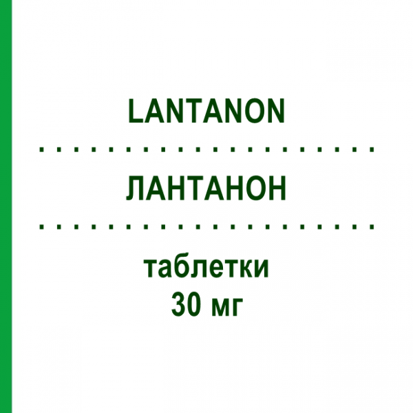 ЛАНТАНОН (LANTANON) 30 мг таблетки 30 шт - Міансерин ORGANON