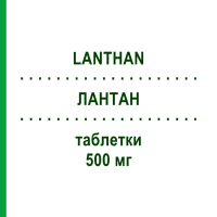 ЛАНТАН (LANTHAN) 500 мг таблетки 90 шт - Лантану (III) карбонат VIATRIS