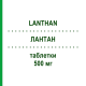 ЛАНТАН (LANTHAN) 500 мг таблетки 90 шт - Лантану (III) карбонат VIATRIS