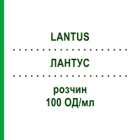 ЛАНТУС (LANTUS) 100 ОД/мл розчин 5x3 мл - Інсулін гларгін EMRA-MED