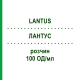 ЛАНТУС (LANTUS) 100 ОД/мл розчин 5x3 мл - Інсулін гларгін EMRA-MED