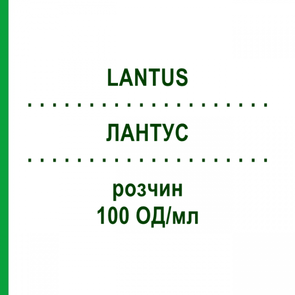 ЛАНТУС (LANTUS) 100 ЕД/мл раствор 10x3 мл - Инсулин гларгин ORIFARM