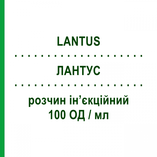 ЛАНТУС (LANTUS) 100 ЕД/мл раствор инъекционный 5 шт 3 мл - Инсулин гларгин SANOFI