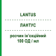 ЛАНТУС (LANTUS) 100 ЕД/мл раствор инъекционный 5 шт 3 мл - Инсулин гларгин SANOFI