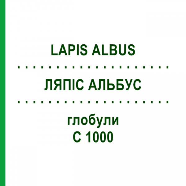 ЛЯПІС АЛЬБУС (LAPIS ALBUS) C 1000 глобули 10 г - Гомеопатія DHU
