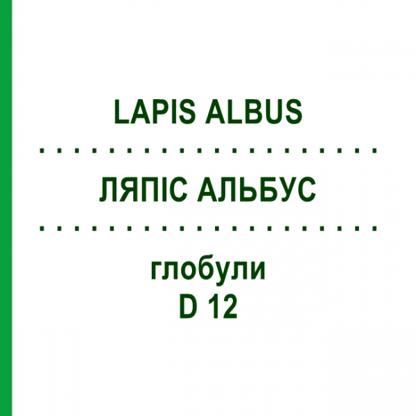 ЛЯПІС АЛЬБУС (LAPIS ALBUS) D 12 глобули 10 г - Гомеопатія DHU