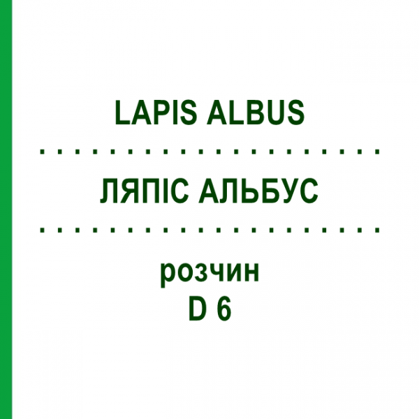ЛЯПІС АЛЬБУС (LAPIS ALBUS) D 6 розчин 20 мл - Гомеопатія DHU