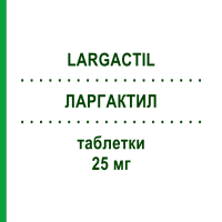 ЛАРГАКТИЛ (LARGACTIL) 25 мг таблетки 25 шт - Хлорпромазин TEOFARMA