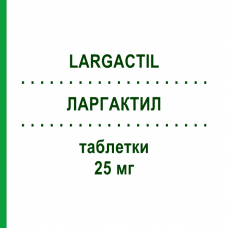 ЛАРГАКТИЛ (LARGACTIL) 25 мг таблетки 25 шт - Хлорпромазин TEOFARMA