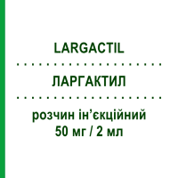 ЛАРГАКТИЛ (LARGACTIL) 50 мг/2 мл раствор инъекционный 5 шт 2 мл - Хлорпромазин TEOFARMA