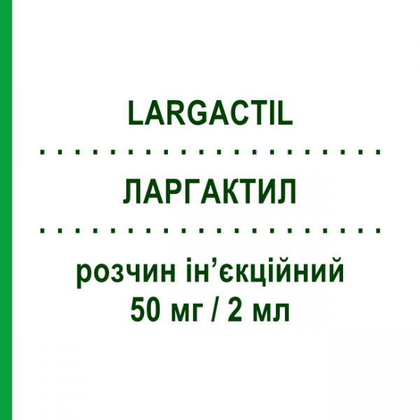 ЛАРГАКТИЛ (LARGACTIL) 50 мг/2 мл раствор инъекционный 5 шт 2 мл - Хлорпромазин TEOFARMA