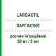 ЛАРГАКТИЛ (LARGACTIL) 50 мг/2 мл раствор инъекционный 5 шт 2 мл - Хлорпромазин TEOFARMA