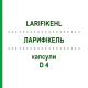 ЛАРИФИКЕЛЬ (LARIFIKEHL) D 4 капсулы 10x20 шт - Гомеопатия SANUM-KEHLBECK