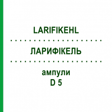 ЛАРИФИКЕЛЬ (LARIFIKEHL) D 5 ампулы 10x1 мл - Гомеопатия SANUM-KEHLBECK
