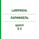 ЛАРИФИКЕЛЬ (LARIFIKEHL) D 5 капли 10x10 мл - Гомеопатия SANUM-KEHLBECK