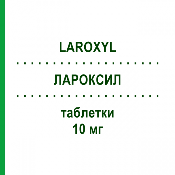 ЛАРОКСИЛ (LAROXYL) 10 мг таблетки 30 шт - Амітриптилін TEOFARMA