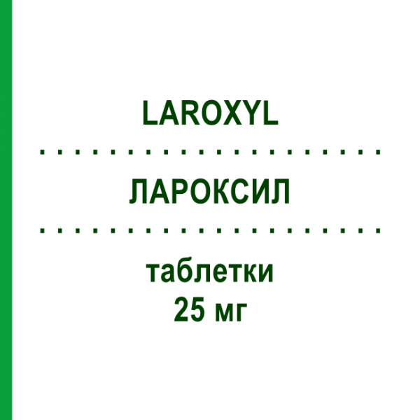 ЛАРОКСИЛ (LAROXYL) 25 мг таблетки 25 шт - Амітриптилін TEOFARMA
