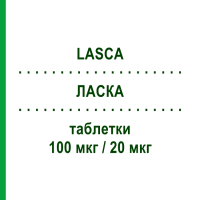 ЛАСКА (LASCA) 100 мкг/20 мкг таблетки 28 шт - Левоноргестрел, Етинілестрадіол EXELTIS