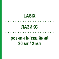 ЛАЗИКС (LASIX) 20 мг/2 мл раствор инъекционный 5 шт 2 мл - Фуросемид SANOFI