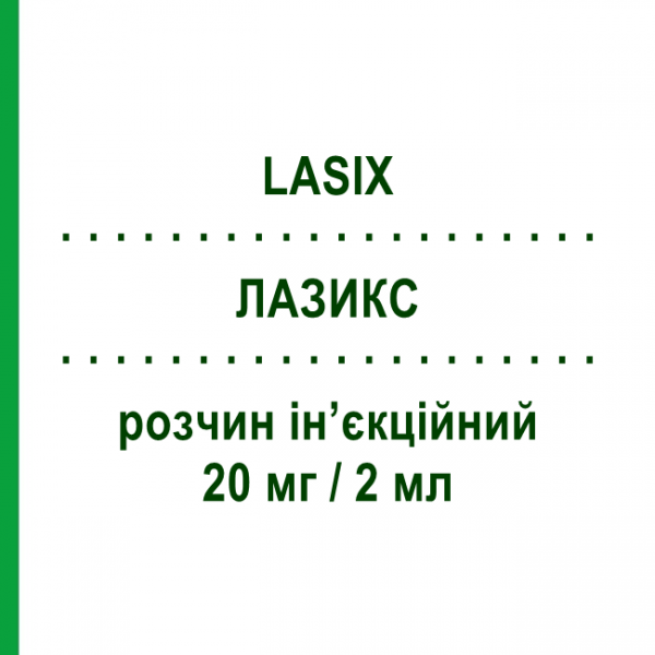 ЛАЗИКС (LASIX) 20 мг/2 мл раствор инъекционный 5 шт 2 мл - Фуросемид SANOFI