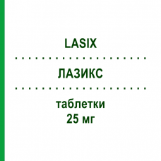 ЛАЗИКС (LASIX) 25 мг таблетки 30 шт - Фуросемид SANOFI