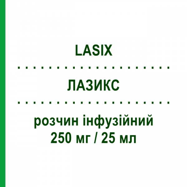 ЛАЗИКС (LASIX) 250 мг/25 мл раствор инфузионный 5 шт 25 мл - Фуросемид SANOFI