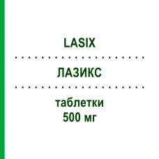 ЛАЗИКС (LASIX) 500 мг таблетки 20 шт - Фуросемид SANOFI