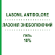ЛАЗОНИЛ ОБЕЗБОЛИВАЮЩЕЕ (LASONIL ANTIDOLORE) 10% гель 120 г - Ибупрофен BAYER
