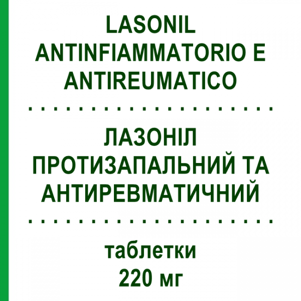 ЛАЗОНІЛ ПРОТИЗАПАЛЬНИЙ ТА АНТИРЕВМАТИЧНИЙ (LASONIL ANTINFIAMMATORIO E ANTIREUMATICO) 220 мг таблетки 24 шт - Напроксен BAYER