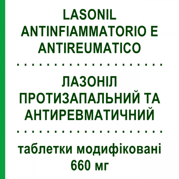 ЛАЗОНІЛ ПРОТИЗАПАЛЬНИЙ ТА АНТИРЕВМАТИЧНИЙ (LASONIL ANTINFIAMMATORIO E ANTIREUMATICO) 660 мг таблетки модифіковані 12 шт - Напроксен BAYER