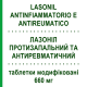ЛАЗОНІЛ ПРОТИЗАПАЛЬНИЙ ТА АНТИРЕВМАТИЧНИЙ (LASONIL ANTINFIAMMATORIO E ANTIREUMATICO) 660 мг таблетки модифіковані 12 шт - Напроксен BAYER