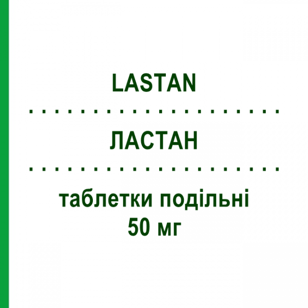ЛАСТАН (LASTAN) 50 мг таблетки делимые 28 шт - Лозартан SO.SE.PHARM